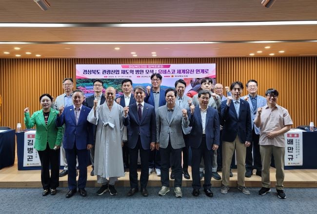 지난 17일 경북도청 다목적홀에서 세계유산·관광 분야 전문가 및 관계공무원 등과 함께 '경상북도 관광산업 재도약 방안 모색: 유네스코 세계유산 연계로'라는 주제로 정책토론회를 개최했다. ⓒ 경북도의회