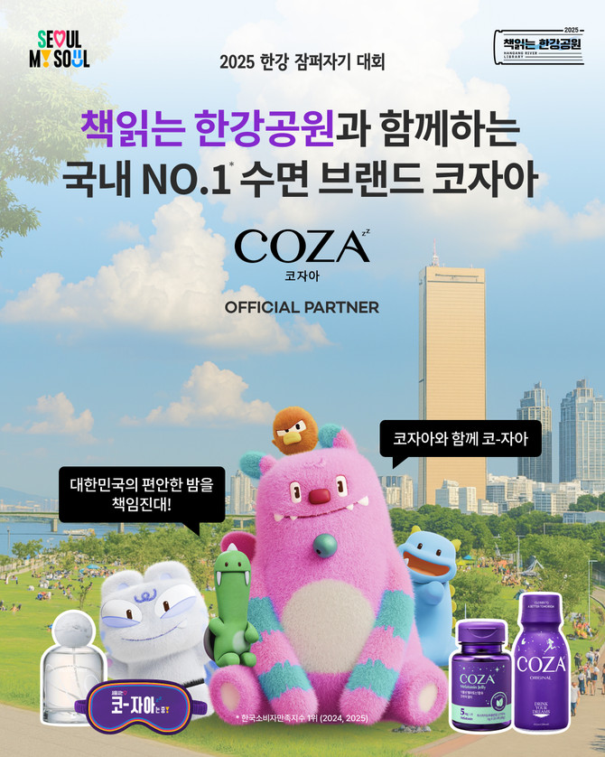 로맨시브의 '코자아'가 서울시 주최 2025 한강 잠퍼자기 대회 공식 협찬사로 선정됐다. ⓒ 로맨시브