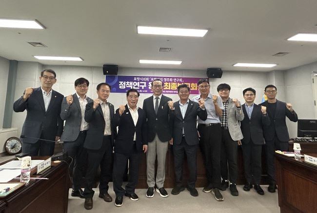 포항시의회 의원연구단체 '포항기업 정주화 연구회'는 지난 18일 연구용역 최종 보고회를 열고, 지역 창업기업의 안정적 정착과 성장을 위한 지속 가능한 정책 대안을 제시했다. ⓒ 포항시의회