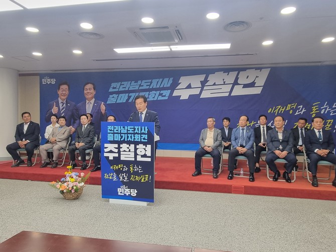 주철현 의원이 출마 기자회견문을 낭독하고 있다. = 장철호 기자