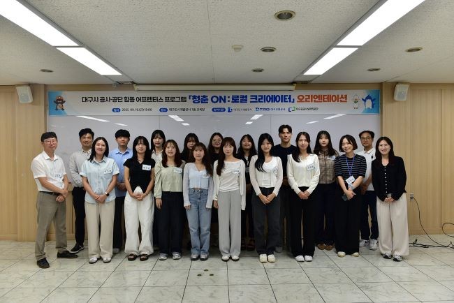 지난 19일 열린 어프렌티스 프로그램 '청춘 ON : 로컬 크리에이터' 오리엔테이션 모습. ⓒ 대구도시개발공사