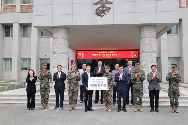 김일만 의장과 상임·특별위원장들은 24일 오전 해병대 제1사단을 방문해 명절 연휴에도 국가를 위해 헌신하는 장병들의 노고를 격려하며 위문금을 전달했다. ⓒ 포항시의회