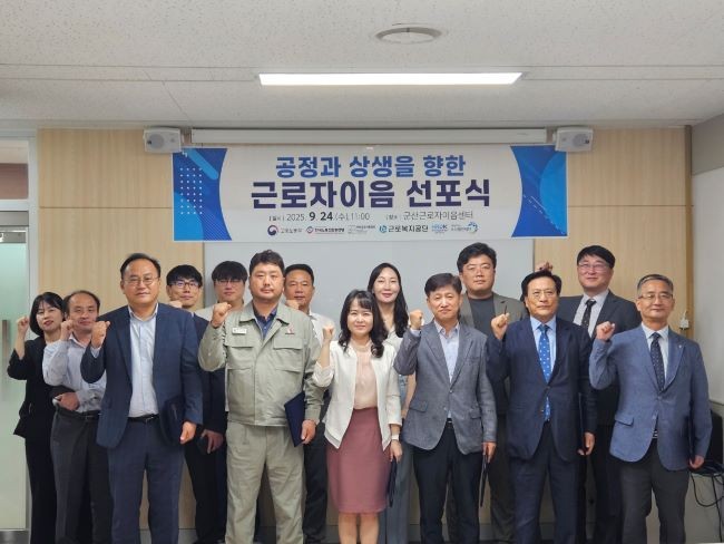 고용노동부 군산지청과 노사발전재단 호남지사는 24일 노사정이 함께하는 '공정과 상생을 향한 근로자이음 공동선포식'을 군산 근로자이음센터에서 개최했다. ⓒ 노사발전재단 호남지사
