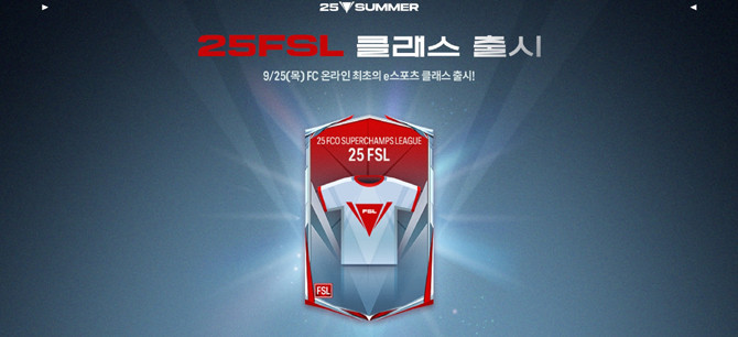 신규 '25FSL' 클래스에 대한 더욱 자세한 내용은 'FC 온라인' 공식 홈페이지 및 공식 인스타그램에서 확인할 수 있다. ⓒ 넥슨