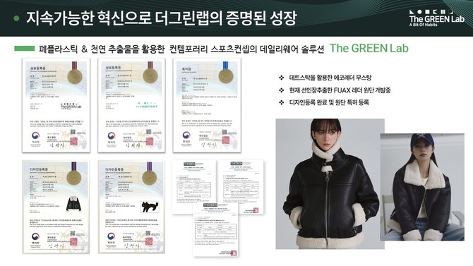더그린제너레이션은 K-패션을 넘어 글로벌 무대에서 지속 가능성의 표준으로 도약하고 있다. = 김주환 기자