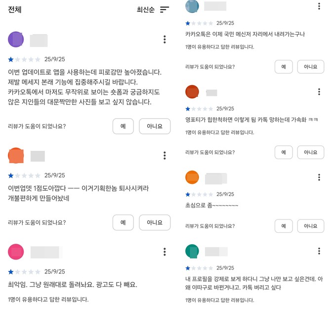 구글 플레이스토어 카카오톡 앱 리뷰. ⓒ 구글 플레이스토어 캡처