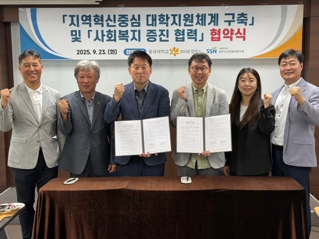 동국대 WISE캠퍼스 평생교육원과 경주시사회복지협의회가 지난 23일 교내 평생교육원 회의실에서 지역혁신중심 대학지원체계 구축 및 사회복지 증진 협력 협약을 체결했다. ⓒ 동국대 WISE캠퍼스