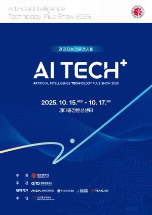 2025 AI TECH+(인공지능전시회) 포스터. ⓒ 광주광역시