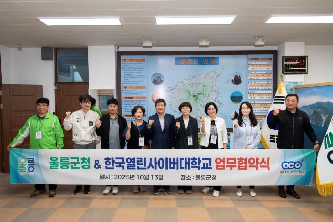 울릉군은 한국열린사이버대학교와 상호협력 업무협약을 체결했다. ⓒ 울릉군