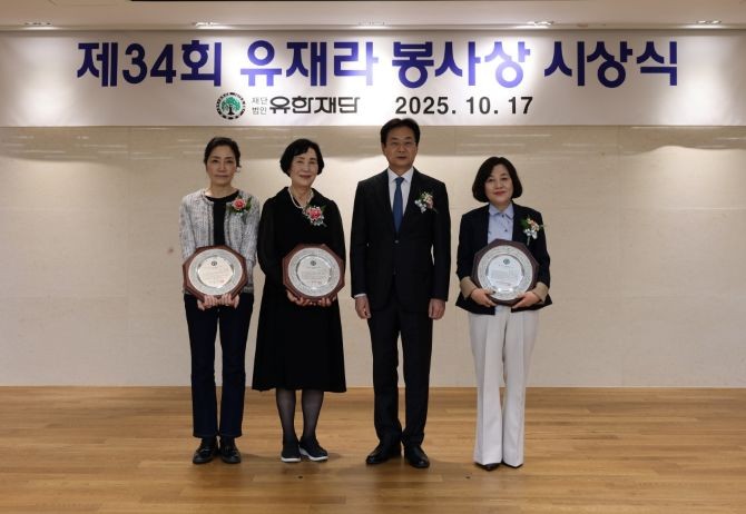 유한재단은 17일 오전 대방동 유한양행 4층 대연수실에서 제 34회 유재라 봉사상 시상식을 가졌다. © 유한재단