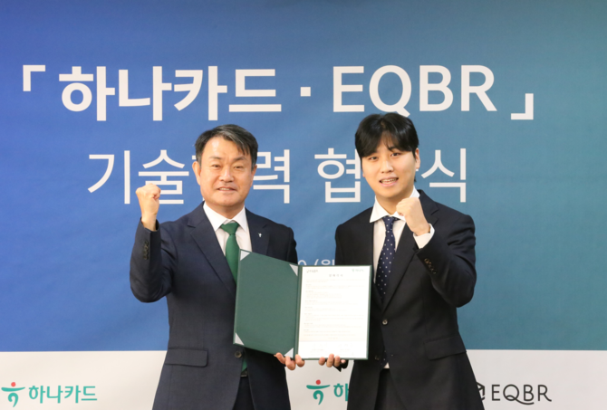 20일 하나카드 본사에서 진행된 하나카드-EQBR MOU 체결식에서 (왼쪽부터) 성영수 하나카드 대표와 이현기 EQBR 대표가 기념촬영을 하고 있다. ⓒ 하나카드