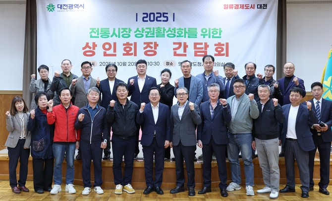 이장우 대전시장은 지난 20일 옛 충남도청에서 지역 내 28개 전통시장 상인회장들과 간담회를 개최 후 단체 기념촬영을 하고 있다. ⓒ 대전시