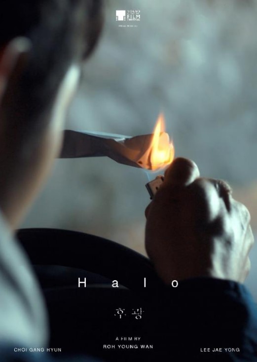 영화 '후광' 도쿄국제영화제 포스터. ⓒ 헬리콘스튜디오