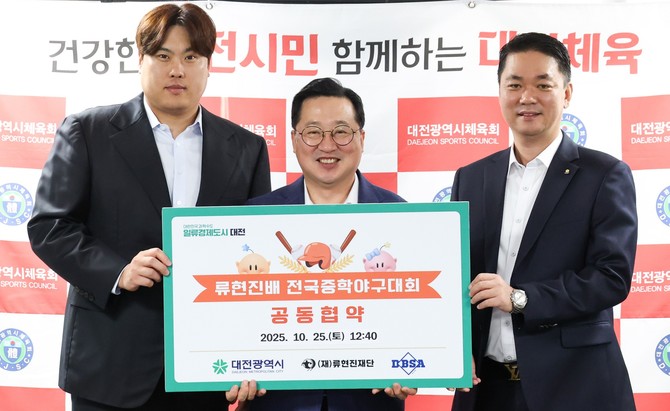 25일 류현진배 전국중학야구대회 공동협약식에서 이장우 대전시장(가운데), 류현진 재단 류현진 이사장(왼쪽), 김운장 대전시야구소프트볼협회 수석부회장(오른쪽)이 대회 기념 현판을 들고 기념촬영을 하고 있다. ⓒ 대전시