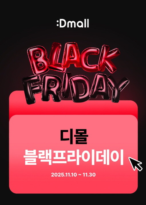 동아제약은 공식몰 디몰이 11월 블랙 프라이데이를 맞아 대규모 할인 프로모션을 진행한다. © 동아제약