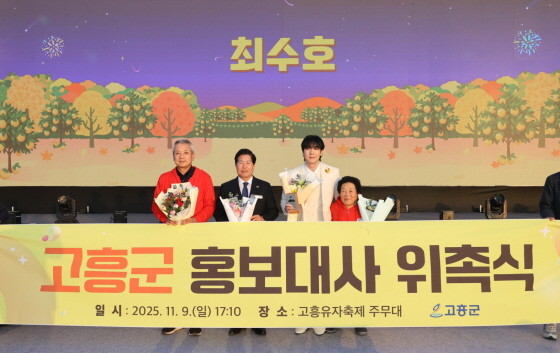 고흥군은 지난 9일 국내 가요계에서 활발하게 활동 중인 가수 최수호 씨를 고흥군 홍보대사로 위촉한 후 기념촬영을 하고 있다. ⓒ 고흥군