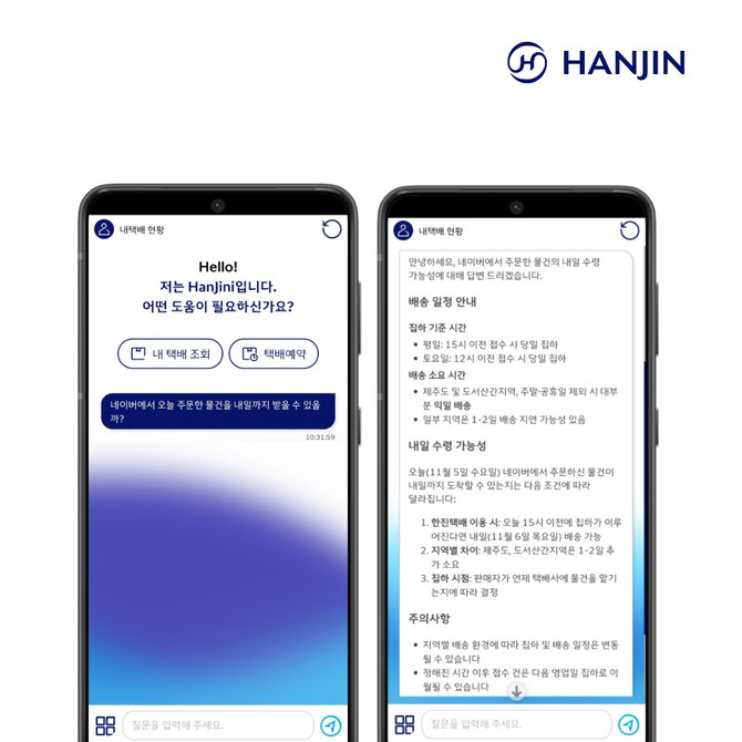 한진이 택배업계 최초로 생성형 AI 기반 챗봇 '한지니'를 도입했다. ⓒ 한진