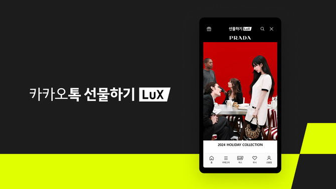 네이버와 카카오가 명품 브랜드 입점을 확대하고 있다. ⓒ 카카오