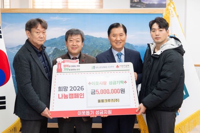 울릉크루즈는 '희망2026 나눔캠페인' 성금 500만원과 임직원들이 매년 11월 기본급의 1%를 모아 마련한 성금 150여만 원을 기탁하는 기탁식을 개최했다. ⓒ 울릉군