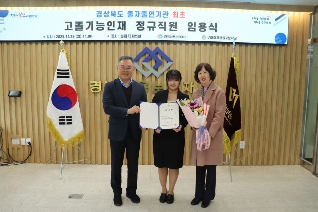 경북신용보증재단은 경상북도 출자·출연기관 중 최초로 '고졸기능인재 채용'제도를 도입해 지난 29일 2025년 졸업생 1명(구미여자상업고등학교)을 최종 임용했다. ⓒ 경북신용보증재단