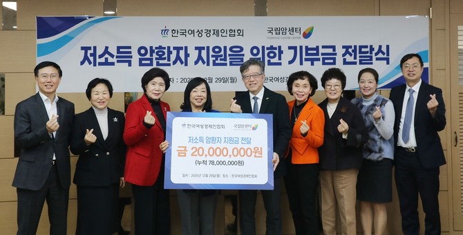 29일 서울 강남구 한국여성경제인협회 본회에서 열린 ‘저소득 암환자 지원을 위한 기부금 전달식’에서 박창숙 한국여성경제인협회 회장(왼쪽에서 네번째)과 양한광 국립암센터 원장(왼쪽에서 다섯 번째)을비롯한 관계자들이 기념촬영을 하고 있다. ⓒ 한국여성경제인협회