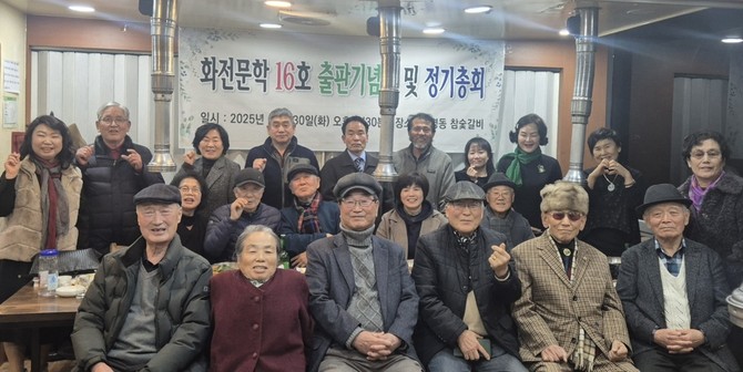 화전문학회가 화명동 참숯문화공간에서 '2025 정기총회 및 화전문학 제16호 출간기념회'를 개최하고 기념촬영을 하고 있다. ⓒ 화전문학회