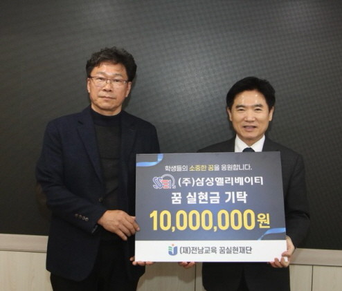 김대중 전남교육 꿈실현재단 이사장(우측)과 김영래 ㈜삼성엘리베이터 대표(좌측)가 기탁증서 전달 기념 촬영을 하고 있다. ⓒ 전남교육청
