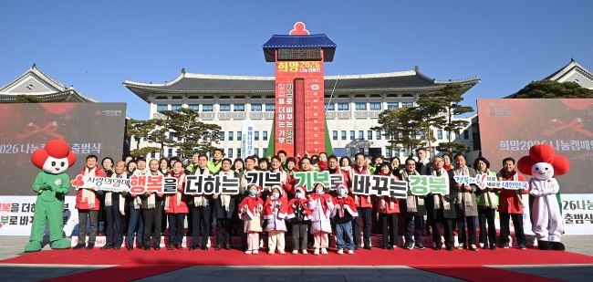 1일 경북도청 앞마당에서 '희망 2026 나눔캠페인'의 시작을 알리는 출범식과 사랑의 온도탑 제막식 행사를 개최했다. ⓒ 경북도
