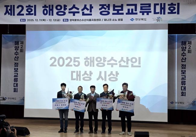 영덕군이 2025 경상북도 수산행정 시군 평가에서 기관표창을 받았다. ⓒ 영덕군