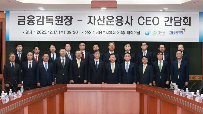 금감원-운용사 CEO 간담회 참석자들이 기념촬영 하고 있다. ⓒ 금융감독원