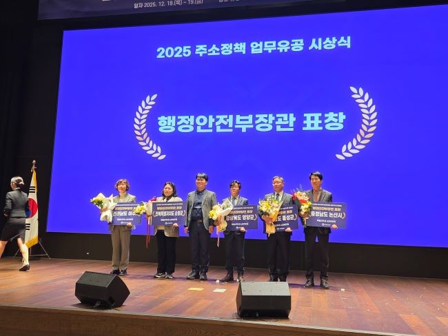 영양군은 2025년 주소정책 업무 추진 평가에서 우수 기관으로 선정되어 행정안전부장관 표창을 수상했다. ⓒ 영양군