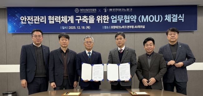 지난 18일 포항테크노파크와 대한산업안전협회는 산업안전관리 역량 강화 및 안전문화 확산을 위한 공동협력 업무협약을 체결했다. ⓒ 포항테크노파크