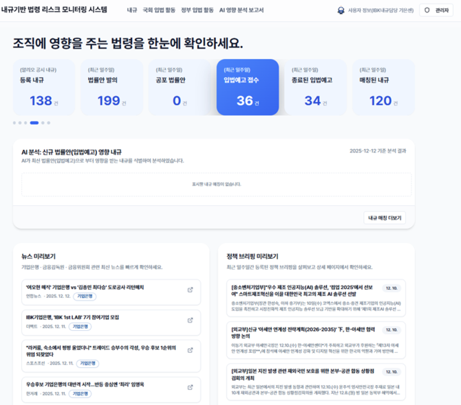 기업 내규 기반 컴플라이언스 지원 AI 메인화면. ⓒ 씨지인사이드
