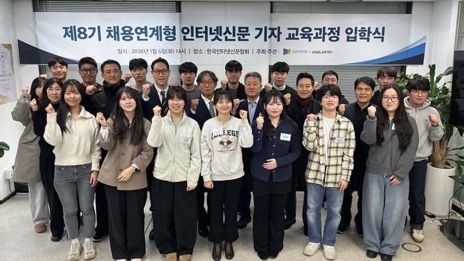 한국인터넷신문협회가 6일 ‘제8기 채용연계형 인터넷신문 기자 교육과정’ 입학식을 개최했다. © 한국인터넷신문협회
