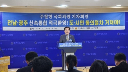 주철현 더불어민주당 국회의원(전남 여수시갑)이 전남도의회 브리핑룸에서 기자회견을 하고 있다. ⓒ 의원실