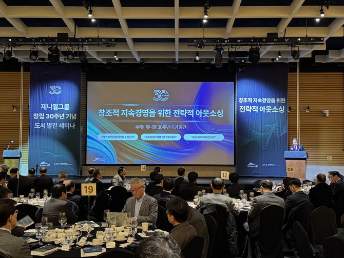 지난 9일 제니엘그룹이 창립 30주년을 맞아 도서 발간 세미나를 개최했다. = 김우람 기자