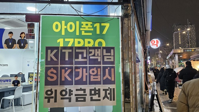 지난 12일 서울 시내의 한 SK텔레콤 대리점. = 박지혜 기자