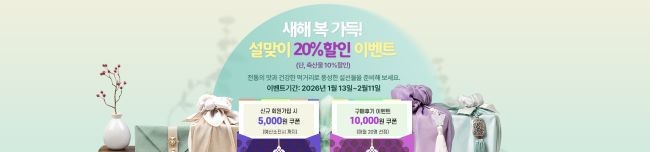 의성군 대표 농·특산물 온라인 쇼핑몰 '의성장날' 설 명절 특별 할인 이벤트 안내 포스터. ⓒ 의성군