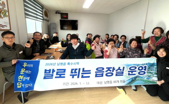 나주시 남평읍은 공무원이 관내 49개 마을을 직접 찾아가 문제를 해결해 주는 발로 뛰는 읍장실을 운영하고 있다. ⓒ 나주시