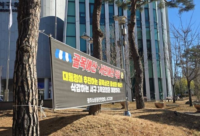 광주소상공인연합회는 서구의회 앞에서 골목페이 예산 삭감을 주도한 의원들을 규탄하는 현수막을 내 걸고 삭감된 예산의 즉각적인 원상 복구를 촉구했다. ⓒ 프라임경제