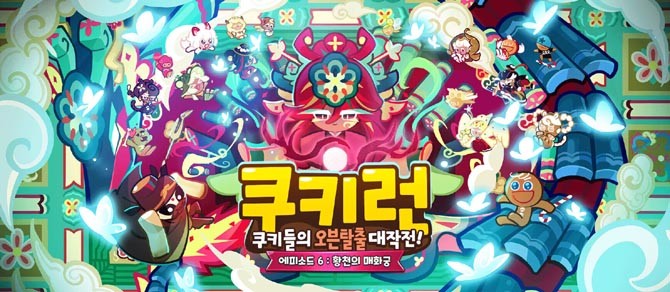 쿠키런 클래식에 대한 보다 자세한 사항은 공식 X에서 확인할 수 있다. ⓒ 데브시스터즈