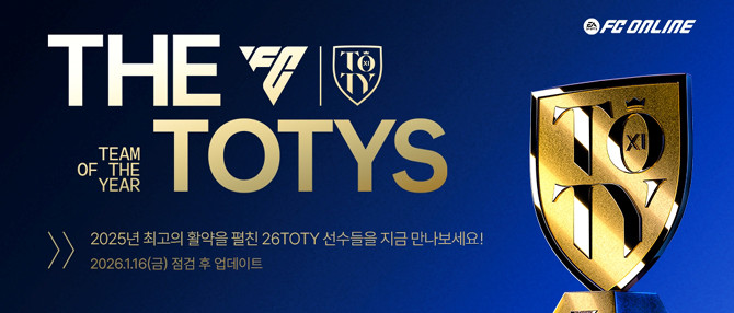 '26 TOTY' 클래스 업데이트에 대한 더욱 자세한 내용은 'FC 온라인'과 FC 모바일' 공식 홈페이지를 통해 확인할 수 있다. ⓒ 넥슨