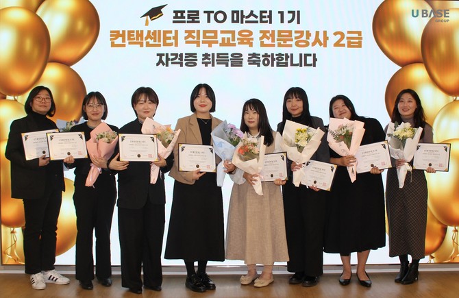 '프로 TO 마스터' 1기 수료식을 마친 유베이스 사내강사들이 컨택센터 직무교육 전문강사 2급 자격 취득을 기념하며 사진을 촬영하고 있다. ⓒ 유베이스