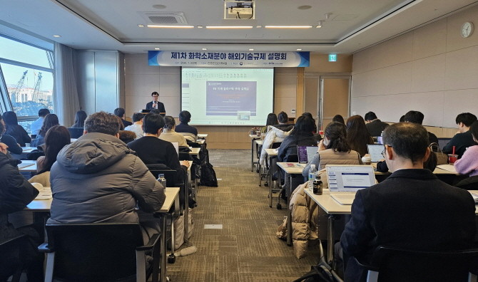 22일 서울시 여의도동 FKI타워에서 개최된 제1차 화학소재분야 해외기술규제 설명회에서 주요 참석자들이 발표를 경청하고 있다. ⓒ 한국화학산업협회