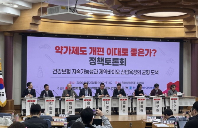 26일 국회의원회관 제1소회의실에서 '약가 제도 개편, 이대로 좋은가'를 주제로 정책토론회가 열렸다. © 연합뉴스