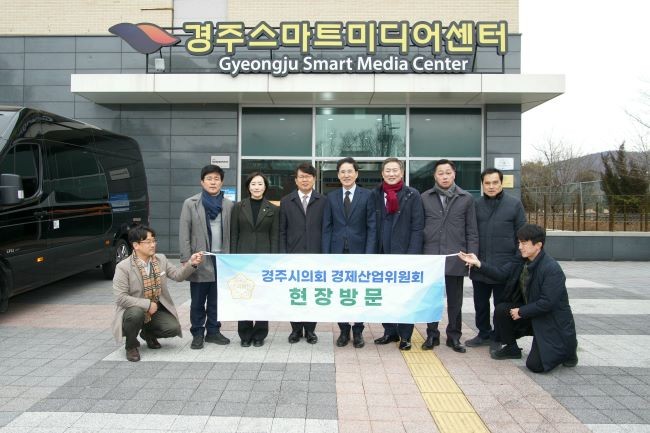 경주시의회 경제산업위원회가 26일 경주스마트미디어센터를 방문해 사업 추진현황을 점검했다. ⓒ 경주시의회