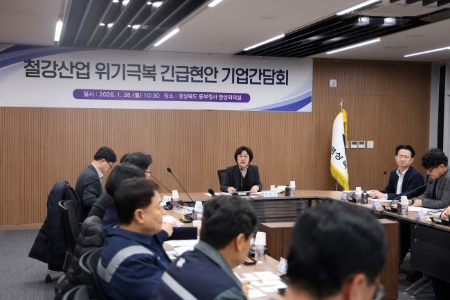지난 26일 경북도는 K-스틸법 시행령 제정 대응을 위해 포항시와 지역 대표 철강기업인 포스코·현대제철·동국제강·세아제강과 기업 현안 간담회를 개최했다. ⓒ 경북도