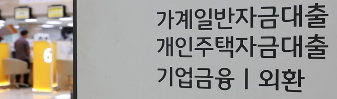 시장금리 상승 여파로 가계가 고정금리보다 변동금리를 선호하는 현상도 뚜렷해졌다. © 연합뉴스