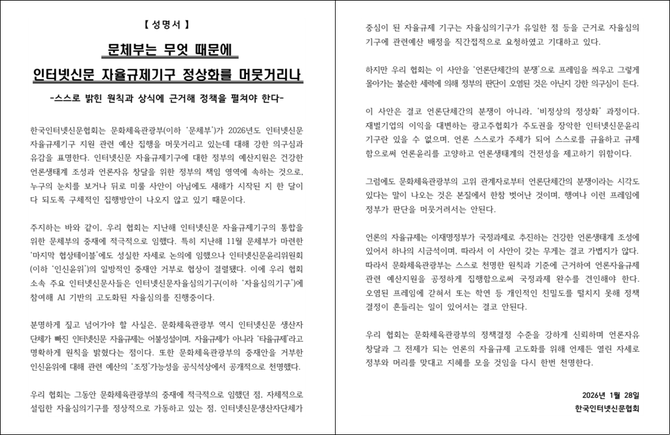 한국인터넷신문협회(이하 인신협)가 문화체육관광부(이하 문체부)의 2026년도 인터넷신문 자율규제기구 지원 예산 집행 지연에 대해 강한 의구심과 유감을 표명, 조속한 결단을 촉구했다. © 한국인터넷신문협회