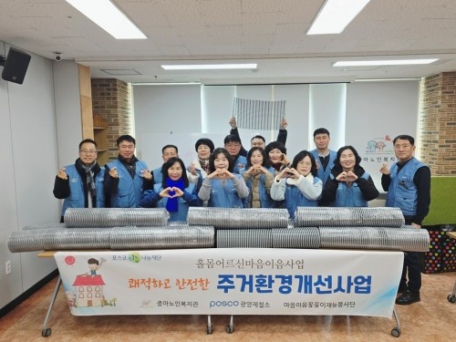 광양제철소 마음이음 꽃꽃이 재능봉사단이 어르신 낙상방지 주거환경개선사업을 하고 기념촬영을 하고 있다. ⓒ 광양제철소